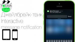 Interactive Message Notification