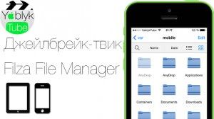 Filza File Manager