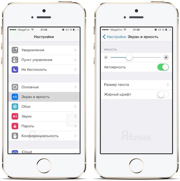 Настройки яркости в iOS 8