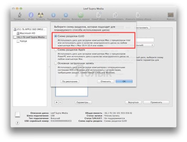 Дисковая утилита в OS X