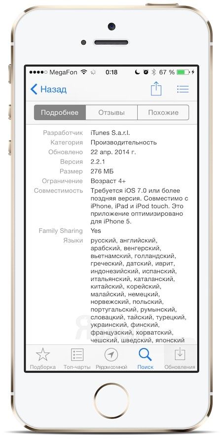 Семейный доступ в iOS 8