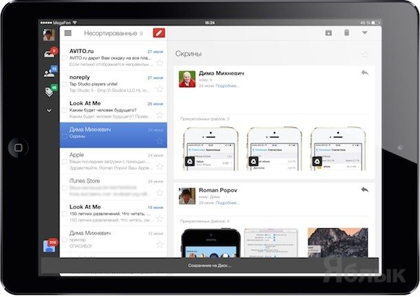 Gmail для iPhone и iPad