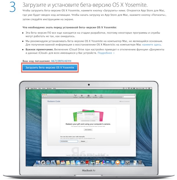 Как установить OS X Yosemite