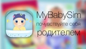 mybabysim - симулятор ребенка для iPhone