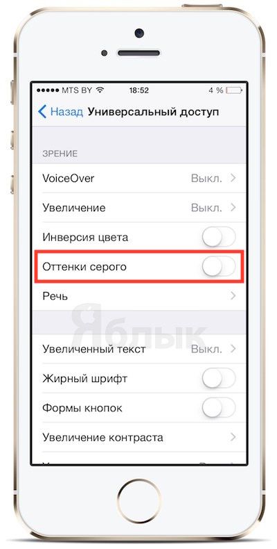 Черно-белая iOS 8