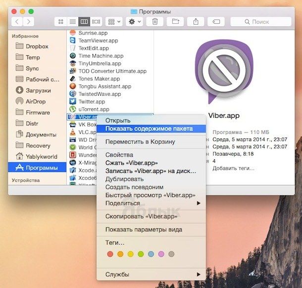 Не запускается Viber на OS X Yosemite