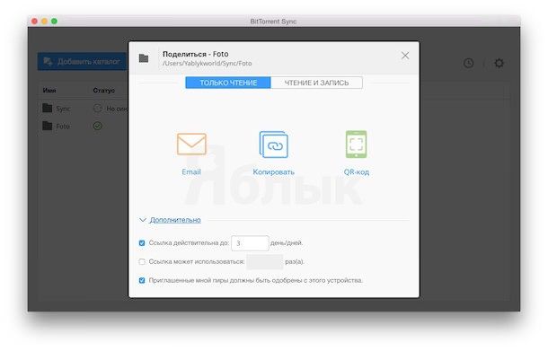 BitTorrent Sync - удобная передача файлов между iOS, Mac, Windows и Android