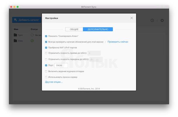 BitTorrent Sync - удобная передача файлов между iOS, Mac, Windows и Android