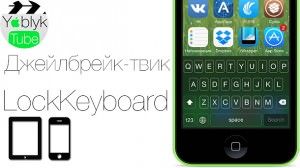 LockKeyboard