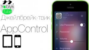 AppControl