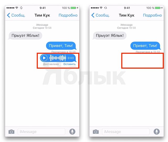 Автоматическое удаление аудиосообщений в iMessage