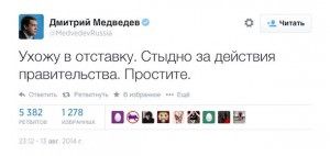 Медведев Твиттер