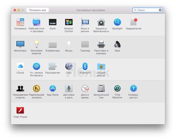 Новые иконки в Настройках OS X Yosemite