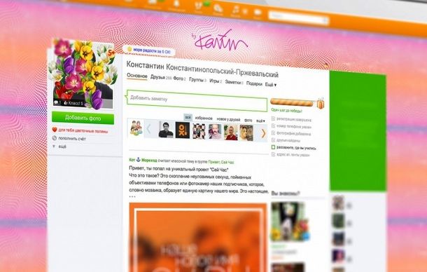 Социальная сеть "Одноклассники" сменила адрес на ok.ru и поменяла дизайн