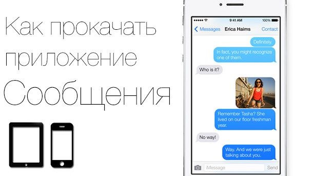 Сообщения iOS 7