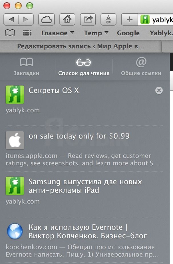 Список для чтения на Mac в Safari