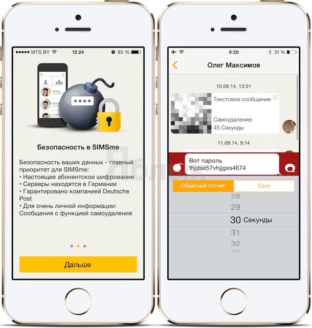 SIMSme - мессенджер для iPhone с повышенной безопасностью