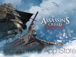 Assassin's Creed Pirate