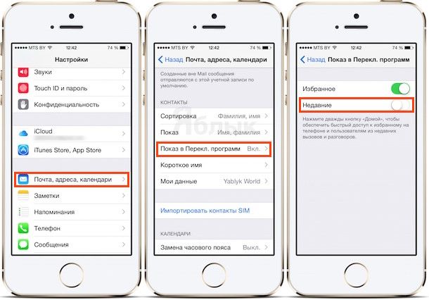 Как удалить контакты из панели многозадачности в iOS 8