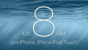 iOS 8 GM