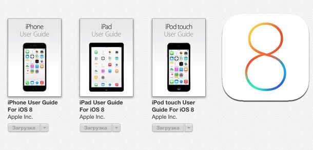 Руководство пользователя iOS 8 iPhone, iPad, iPod