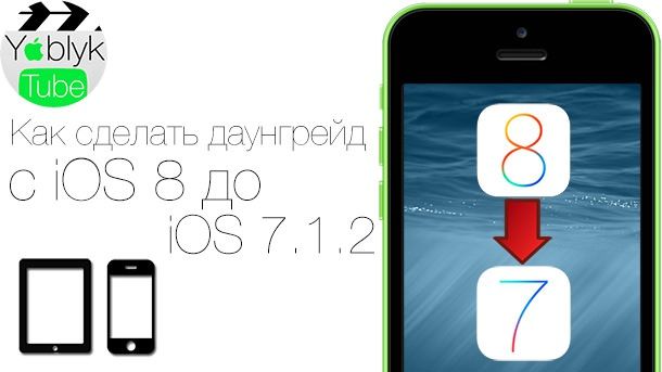 iOS 8 to iOS 7