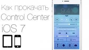 Control Center iOS 7