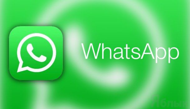 whatsapp для iphone