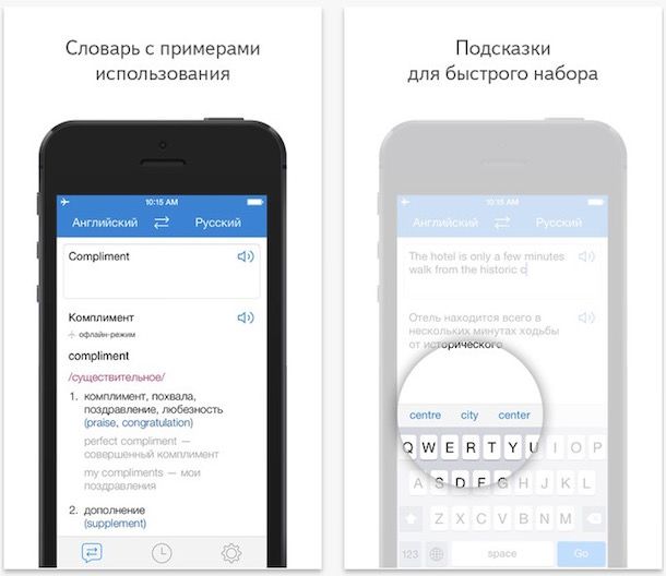 Яндекс.Перевод для iPhone и iPad