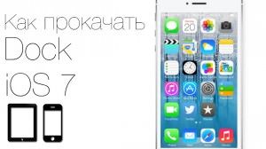 Dock ios 7