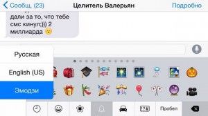 Эмодзи на клавиатуре iOS 8