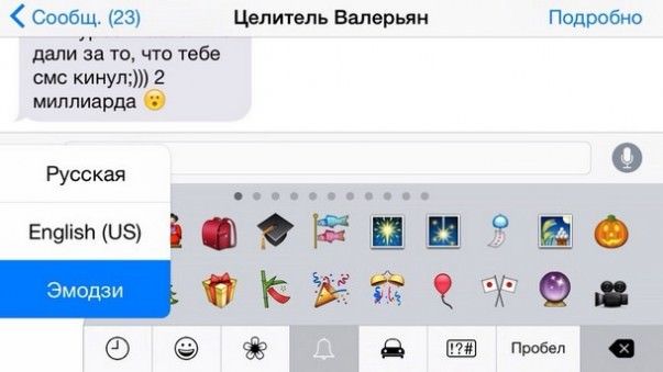 Как сделать на ios смайлики на клавиатуре