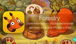 Forestry развлекательная игра для iPhone iPad