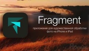 fragment для iphone и ipad