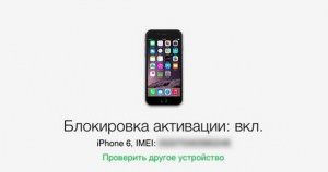 Новый сервис от Apple позволит проверить блокировку активации iOS-девайса