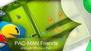 pac man для iPhone и iPad