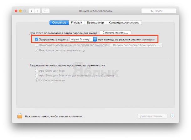 OS X Yosemite: как отключить ввод пароля после выхода Mac из режима сна