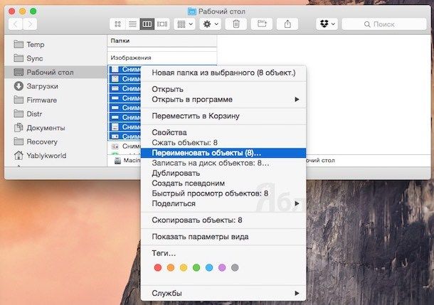 Как переименовать одновременно несколько файлов в OS X Yosemite 
