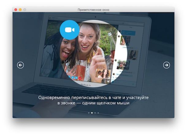 Skype 7.0 для Mac OS X