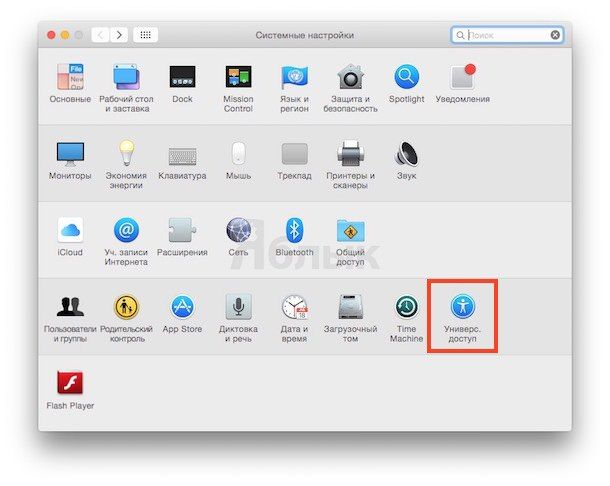 Как ускорить Mac на OS X Yosemite, удаляя прозрачность