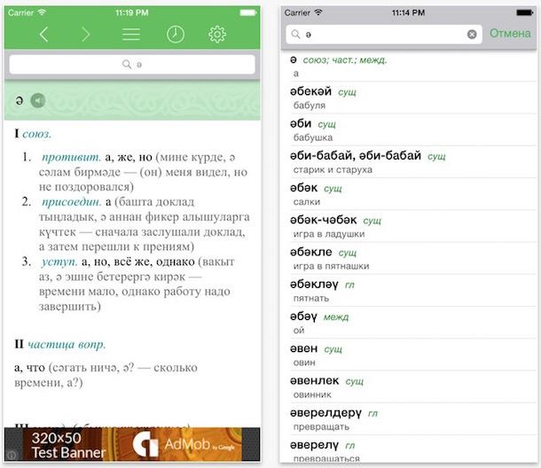 Татарский словарь для iphone