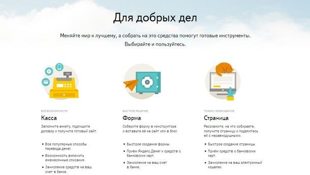 «Вместе» – Яндекс запускает отечественный краудфандинговый сервис