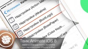 Animate iOS 8 - замена стандартного логотипа при перезагрузке iPhone и iPad