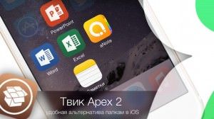 Твик из Cydia Apex 2