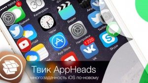 Твик AppHeads – многозадачность iOS по-новому