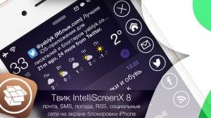 IntelliScreenX 8 - твик из Cydia