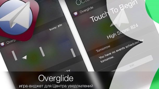 Overglide - виджет игра для iPhone и ipad
