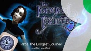 Игра The Longest Journey Remastered для iphone ipad yablyk