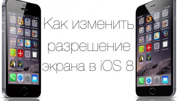 Разделение экрана ios 15