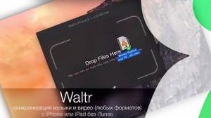 Waltr или как записать музыку и видео в iPhone или iPad без iTunes